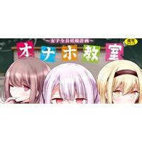 onaho kyoushitsu|Onahole Classroom: Season 1 (2021) — The Movie Database .
